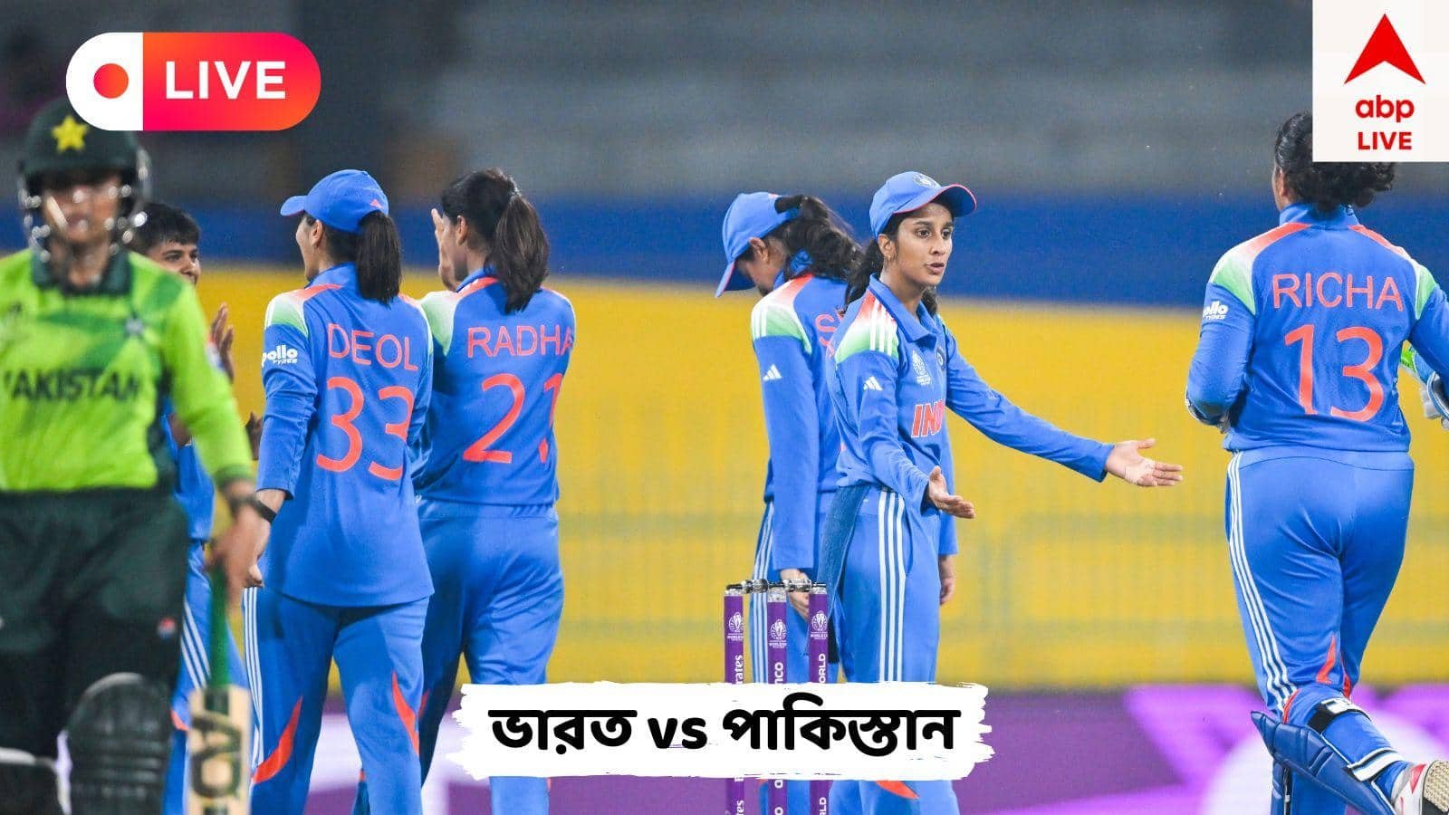INDW vs PAKW Live: মহিলাদের এশিয়া কাপেও পাক বধ ভারতের