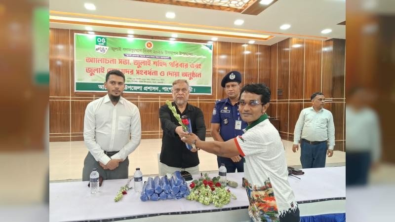পাংশায় জুলাই শহীদ পরিবার ও জুলাই যোদ্ধাদের সংবর্ধনা অনুষ্ঠিত