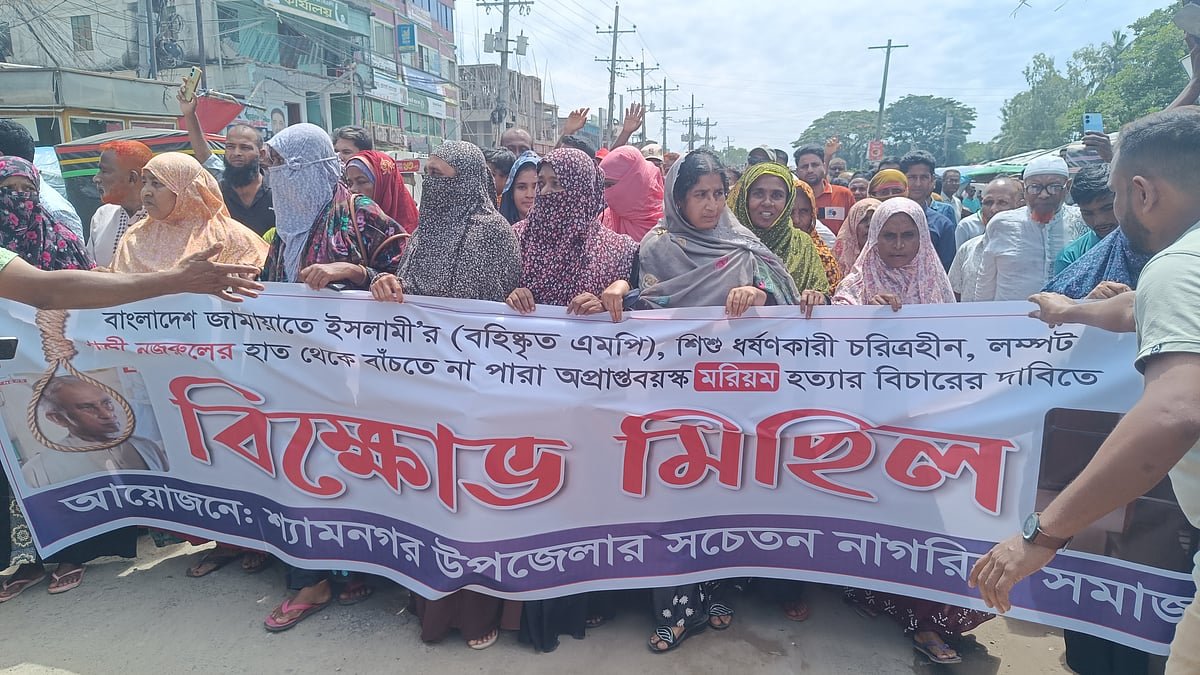 দ্বিতীয় স্ত্রীর লাশ উদ্ধারের ঘটনায় শ্যামনগরে এমপি গাজী নজরুলের শাস্তির দাবিতে বিক্ষোভ