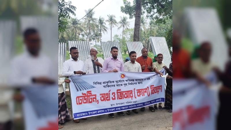 পাংশায় ক্ষতিগ্রস্ত ও অসহায়দের মাঝে টিন ও অর্থ বিতরণ