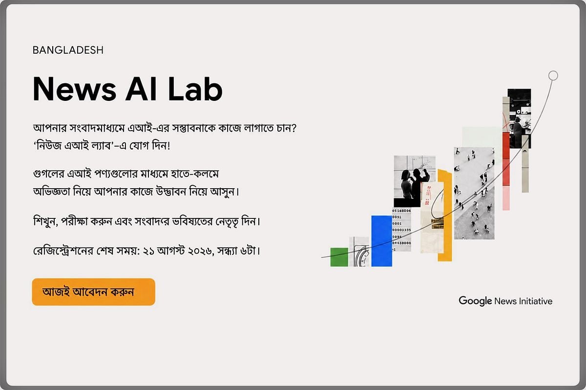বাংলাদেশের সংবাদমাধ্যমের এআই রূপান্তরে সহায়তা দেবে গুগল, আবেদন করুন
