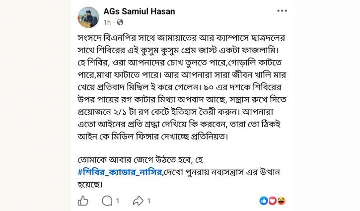গকসু এজিএসের ‘রগ কেটে ইতিহাস তৈরি করুন’ মন্তব্য ঘিরে বিতর্ক