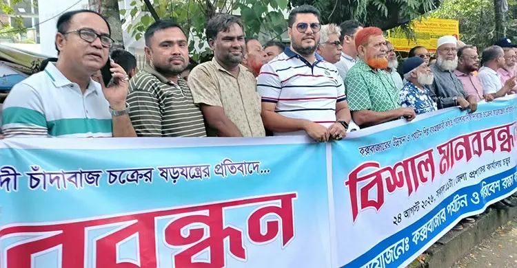 সুগন্ধা-কলাতলী সৈকত সড়ক নিয়ে অপপ্রচারের প্রতিবাদে মানববন্ধন