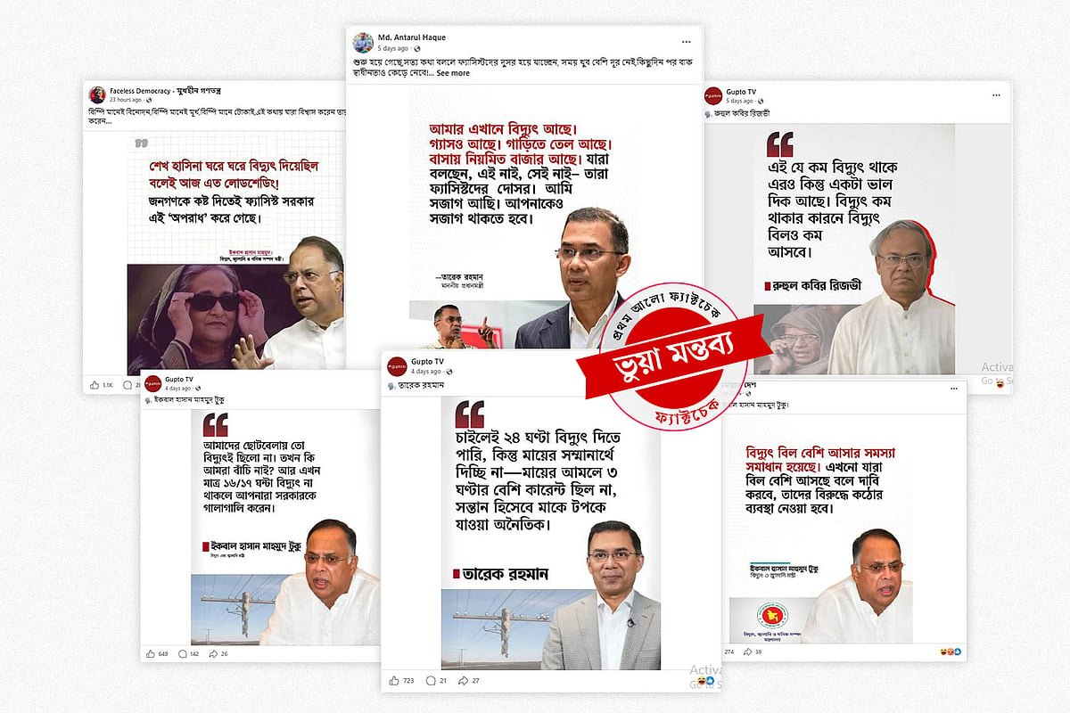গ্যাস-বিদ্যুতের সংকট নিয়ে ফেসবুকে ছড়ানো হচ্ছে প্রধানমন্ত্রী ও মন্ত্রীদের ভুয়া মন্তব্য