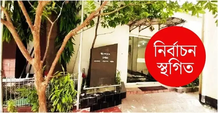 প্রযোজক সমিতির নির্বাচন স্থগিত, আদালতের নির্দেশ
