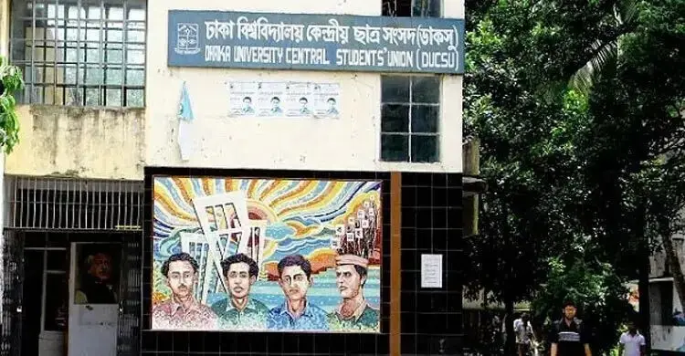 ডাকসু নির্বাচন আয়োজন নিয়ে বৈঠক, চূড়ান্ত হয়নি তফসিল