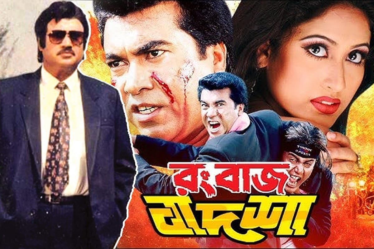 মান্নার ‘রংবাজ বাদশাহ’ সিনেমাটি কেন নায়ক জমিসকে উৎসর্গ করা হয়েছিল, ২৫ বছর পরে জানা গেল