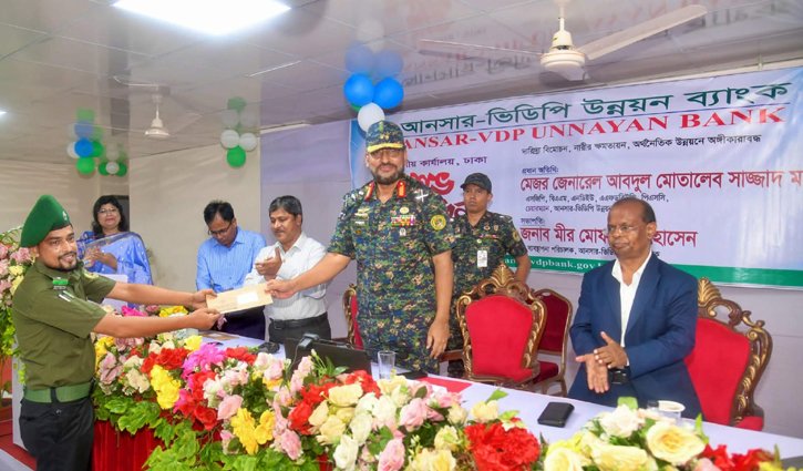 সংস্কার-আধুনিকায়নে নতুন পথে আনসার-ভিডিপি উন্নয়ন ব্যাংক