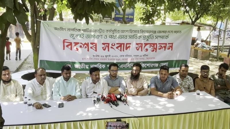এনসিপি'র পথসভা ঘিরে হামলার আশঙ্কা, নিরাপত্তা চেয়ে সংবাদ সম্মেলন