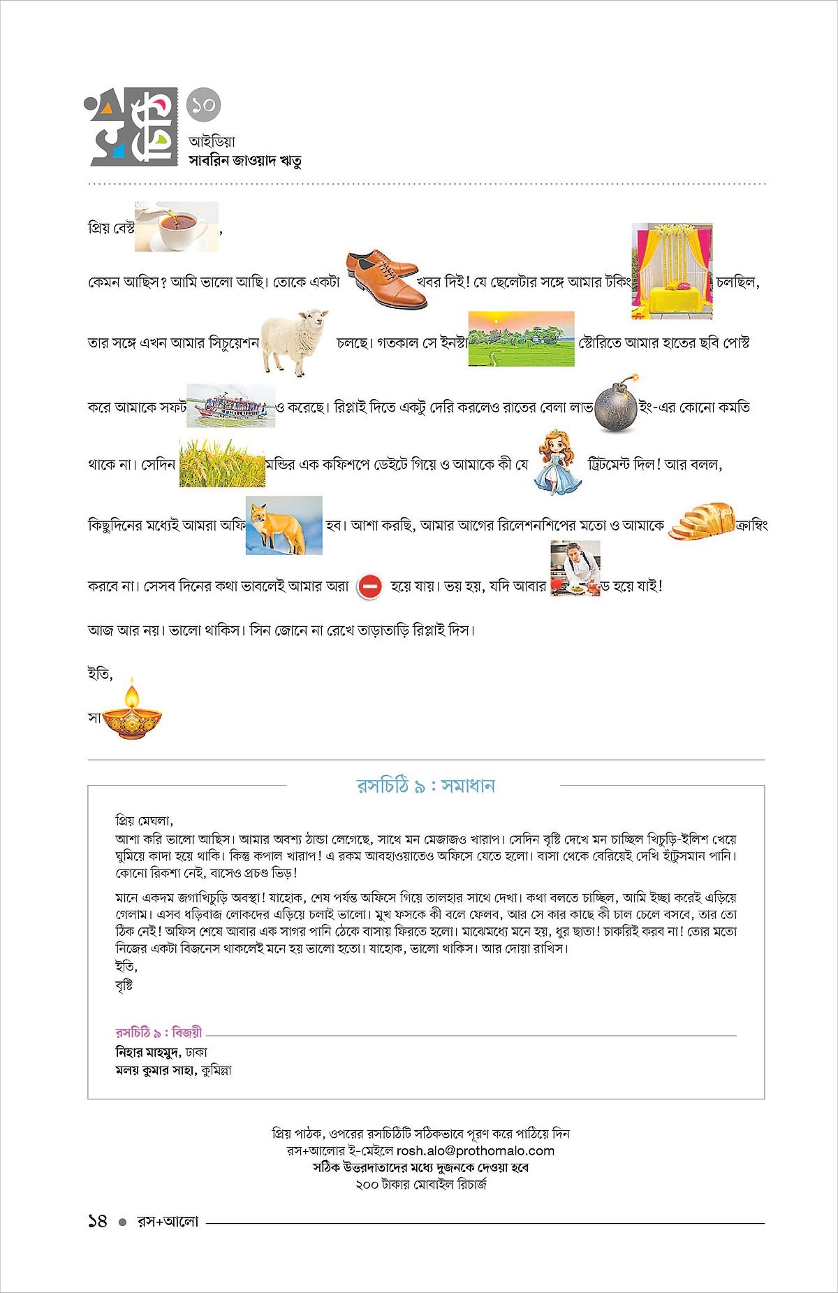 রসচিঠি