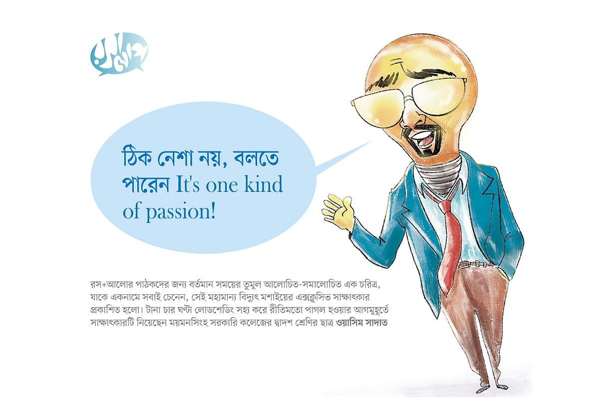 ঠিক নেশা নয়, বলতে পারেন It’s one kind of passion!