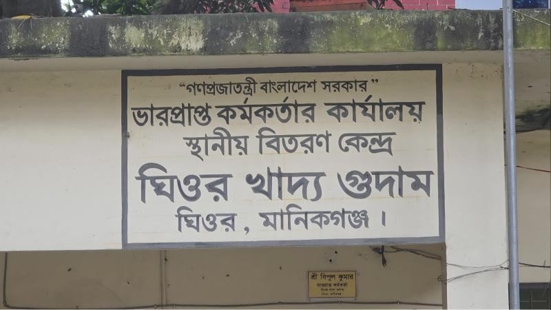 মানিকগঞ্জে খাদ্য গুদাম থেকে ১৩০ টন শস্য গায়েব, গুদাম সিলগালা