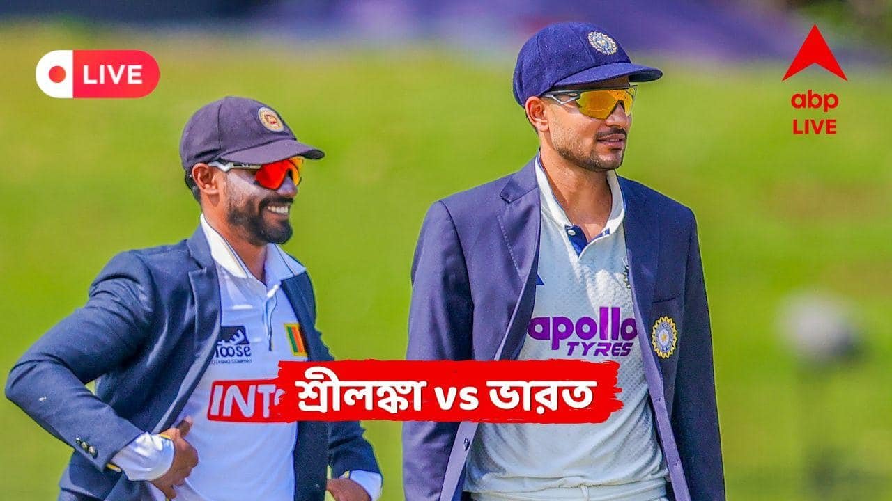 IND vs SL Live: অর্ধশতরান হাঁকিয়ে ব্যাট হাতে লড়ছেন সোনাল, সুথার, প্রসিদ্ধের বোলিংয়ে বিরাট চাপে শ্রীলঙ্কা
