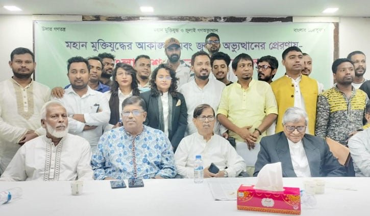 জুলাই গণঅভ্যুত্থানের সম্মুখ যোদ্ধাদের নিয়ে ‘‘বাংলাদেশ জনরাষ্ট্র আন্দোলন’র আত্মপ্রকাশ