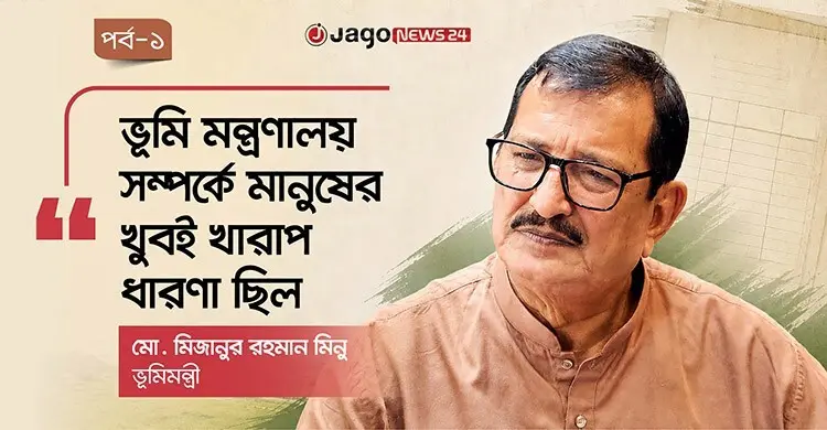 মাঠ পর্যায়ের ভূমি অফিসে উপস্থিতি নিশ্চিতে আসছে ‘ভূমি দৃষ্টি’ অ্যাপ