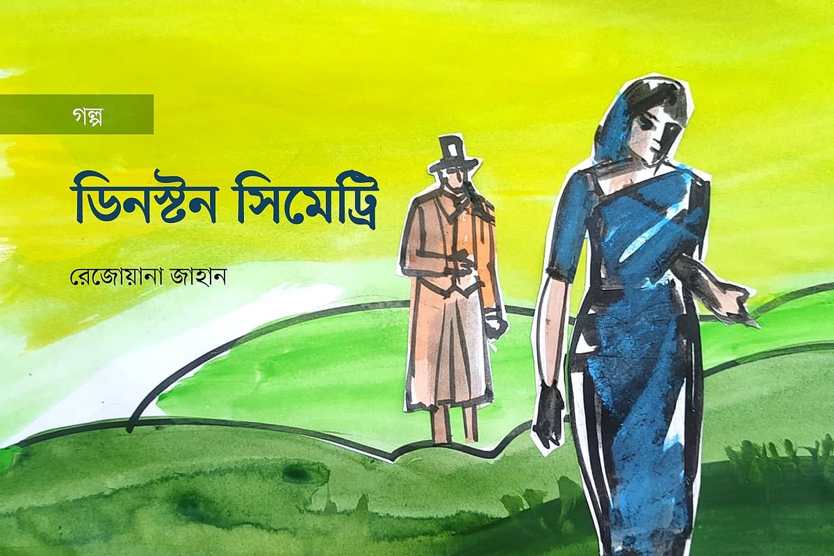 ডিনস্টন সিমেট্রি