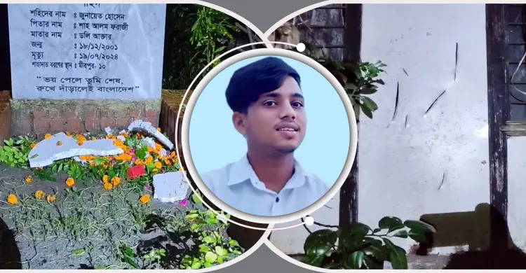 জুলাই শহীদ জুনায়েতের বসতবাড়ি-কবরে হামলা ও ভাঙচুরের অভিযোগ‎