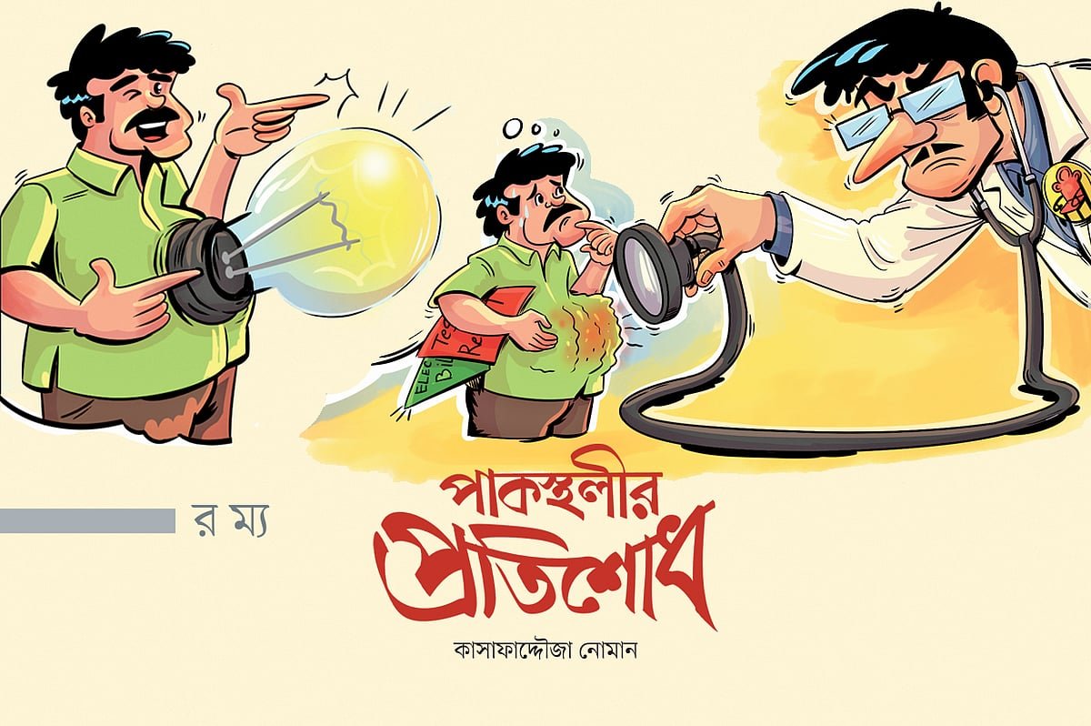 পাকস্থলীর প্রতিশোধ