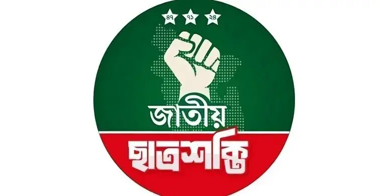 এনসিপির ছাত্রশক্তির প্রথম কাউন্সিল আজ
