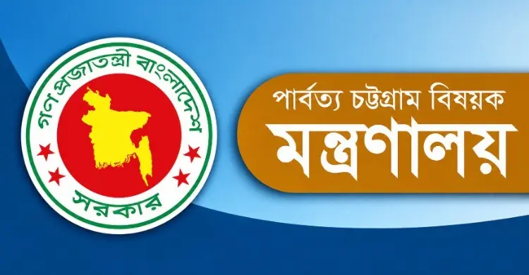 পার্বত্য চট্টগ্রামের তিন জেলা পরিষদ পুনর্গঠন