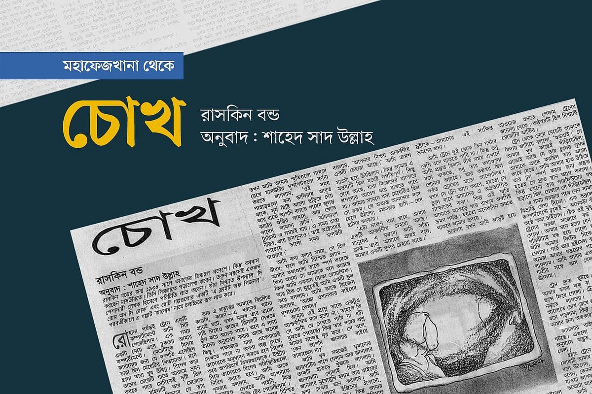 চোখ