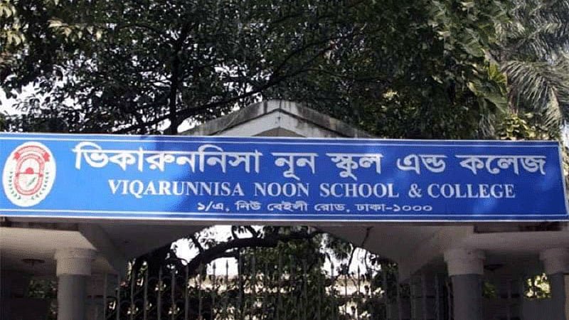 ভিকারুননিসা নূন স্কুলে অনুপস্থিত ফি প্রত্যাহার