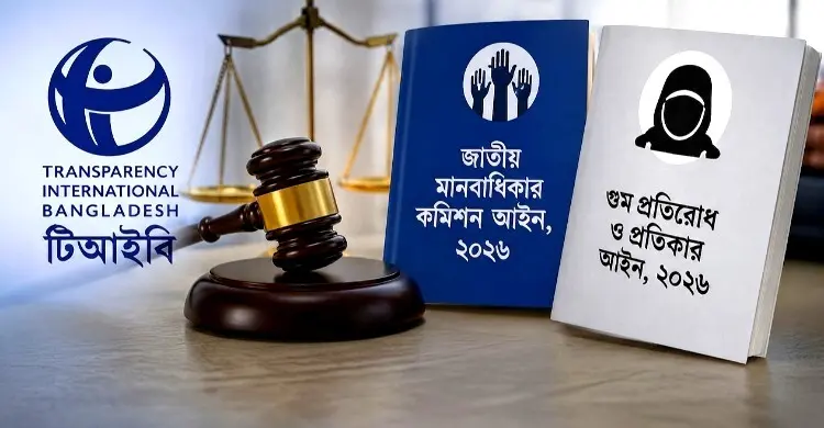 কর্তৃত্ববাদী আমলের মানবাধিকার লঙ্ঘন থেকে সরকার কী শিক্ষা নিলো?
