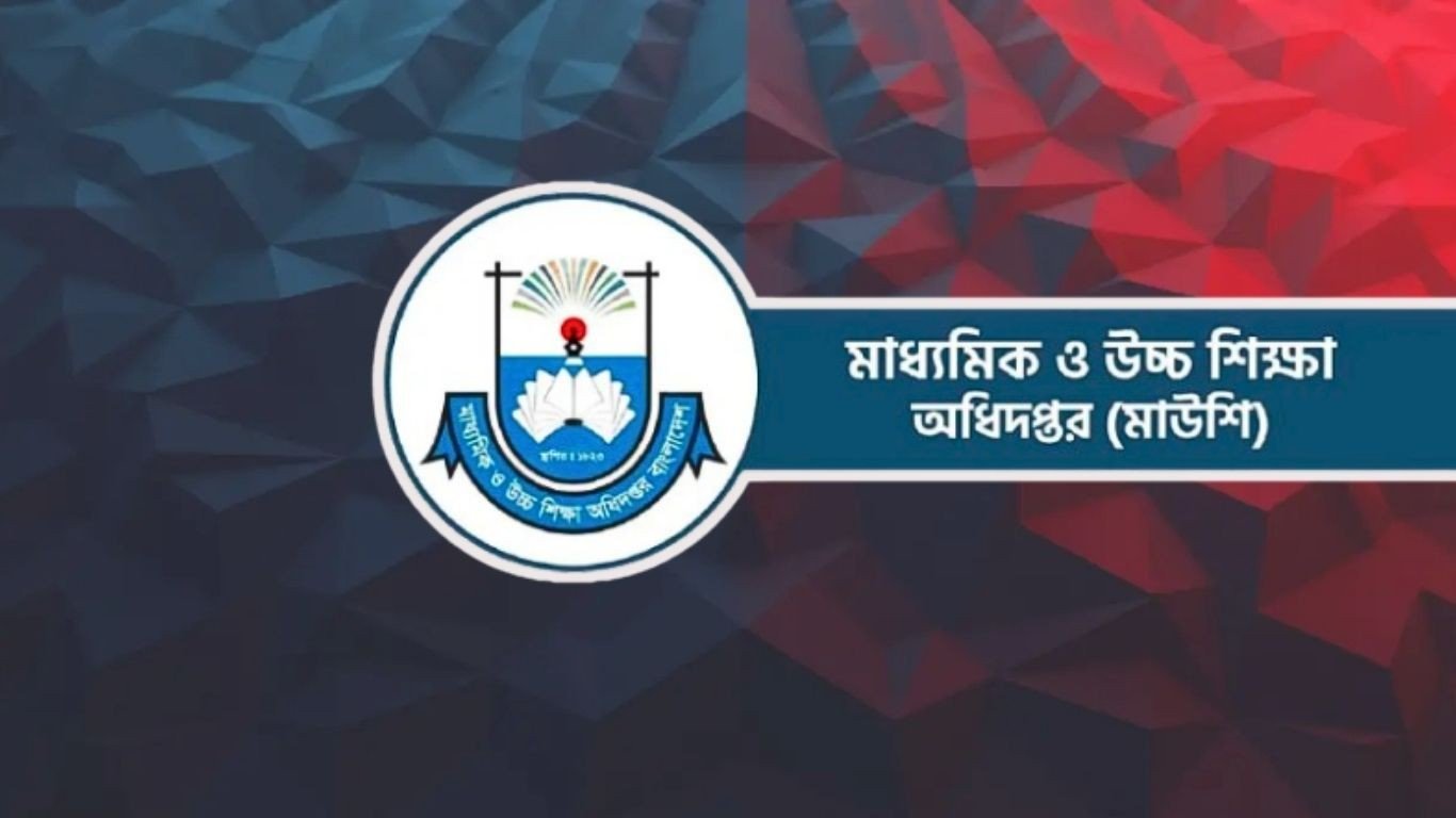 এমপিওভুক্ত শিক্ষকদের বদলি আবেদনের বিজ্ঞপ্তি প্রকাশ