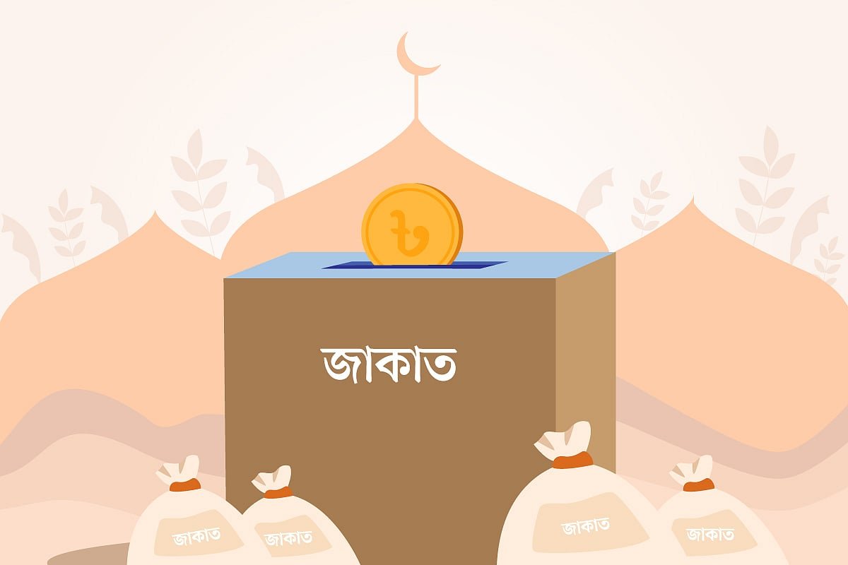 যে ৫ ধরনের প্রকল্পে জাকাতের অর্থ ব্যবহার বৈধ নয়