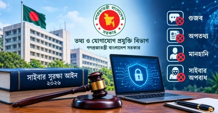 গুজব-অপতথ্য প্রচারে ১০ বছরের জেল, ৪০ লাখ টাকা জরিমানা