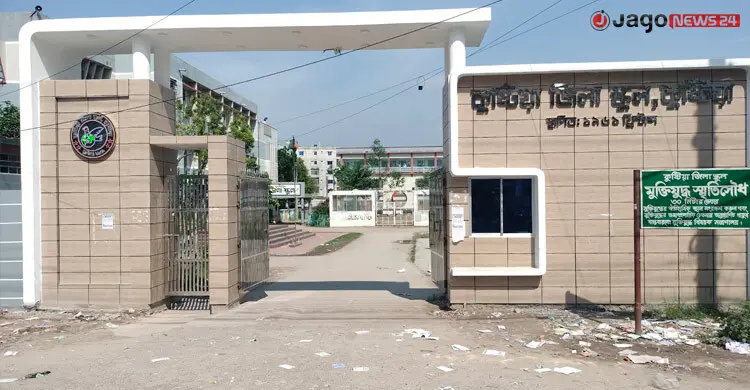 সাফল্যের আড়ালে সংকটে ভুগছে কুষ্টিয়া জিলা স্কুল