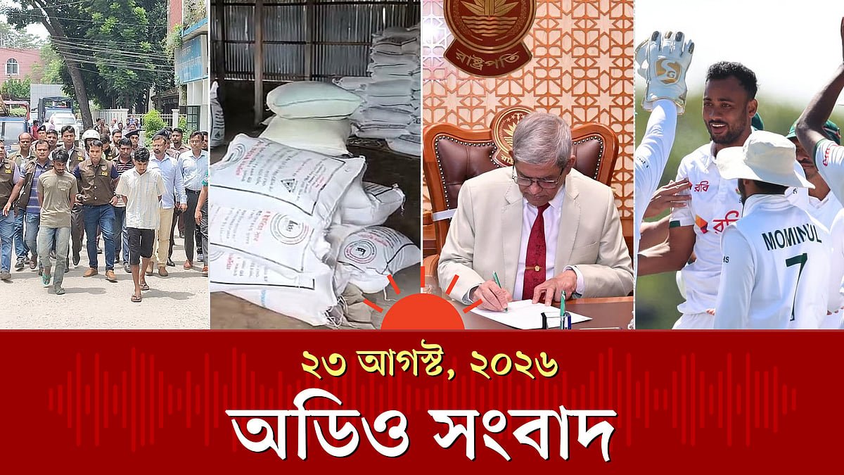 বঙ্গভবনে নতুন রাষ্ট্রপতির দাপ্তরিক কার্যক্রম শুরু ও দিনের অন্যান্য খবর