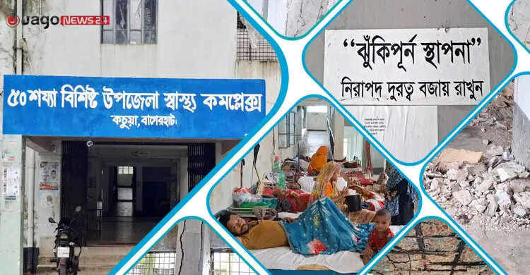 হাসপাতালের ভবনে লেখা ‘ঝুঁকিপূর্ণ স্থাপনা, নিরাপদ দূরত্ব বজায় রাখুন’