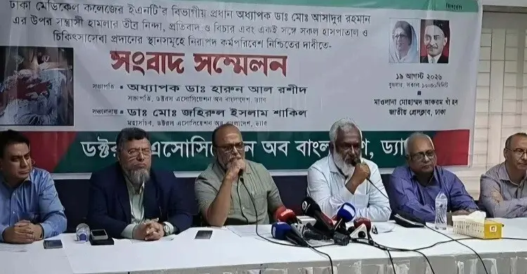 চিকিৎসক-স্বাস্থ্যকর্মীদের ওপর হামলা বন্ধে কার্যকর পদক্ষেপ চায় ড্যাব